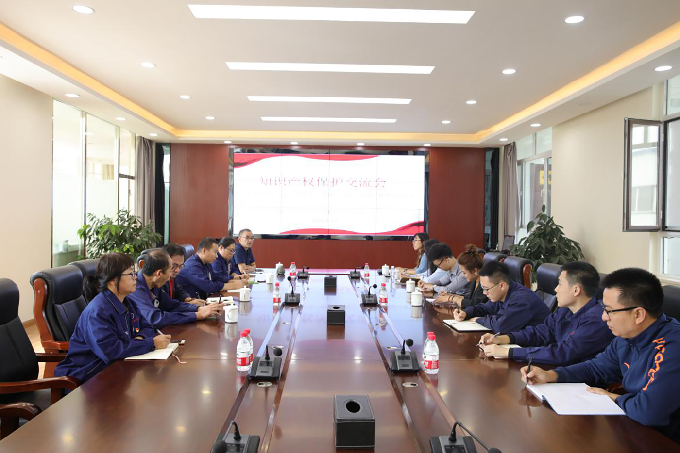 公司召開知識產(chǎn)權保護交流會