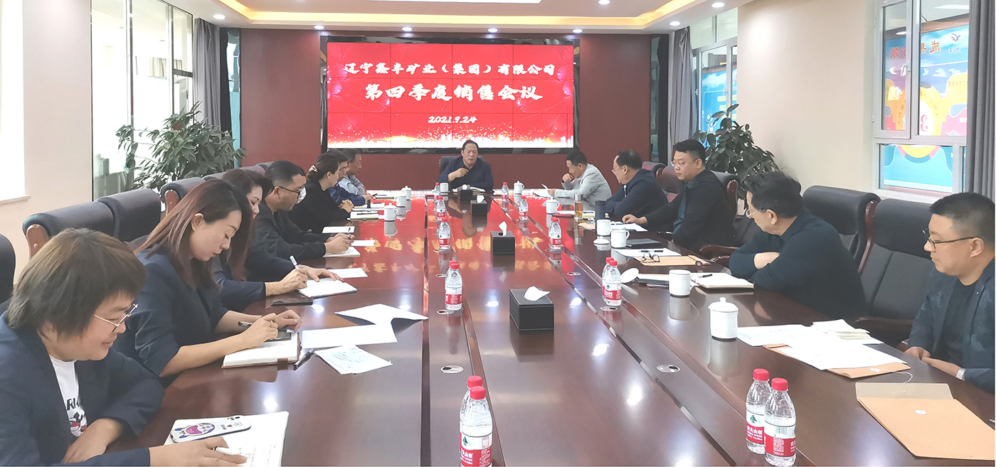 銷售部決戰(zhàn)四季度會(huì)議