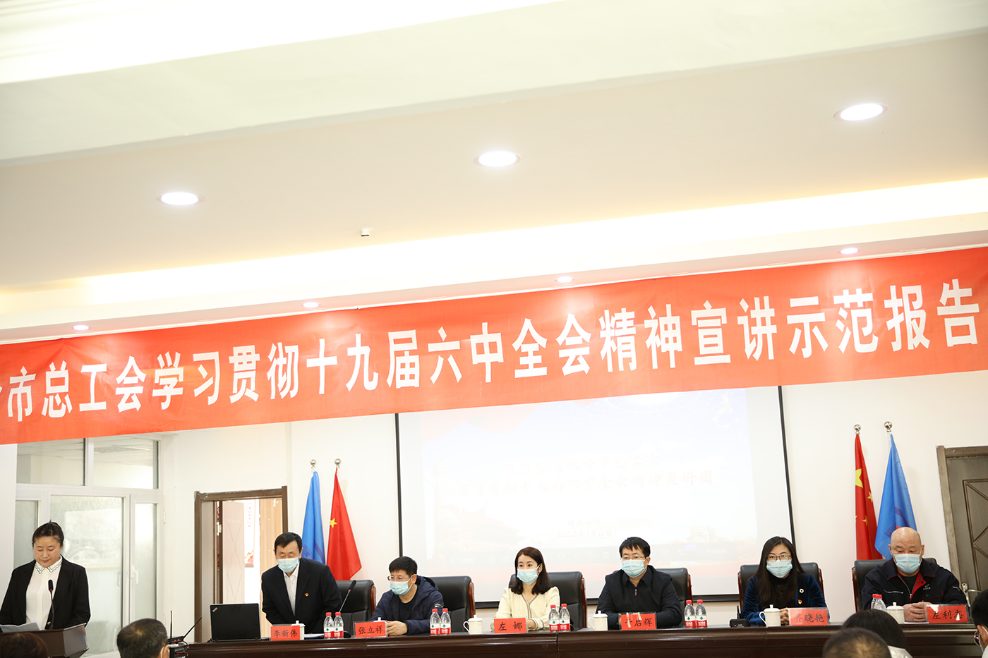 鐵嶺市總工會學習貫徹十九屆六中全會 精神宣講示范報告會在我司舉行