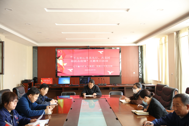 主題黨日“不忘初心黨員先行，共克時(shí)艱抗擊疫情”——鑫豐集團(tuán)黨支部開(kāi)展主題黨日活動(dòng)
