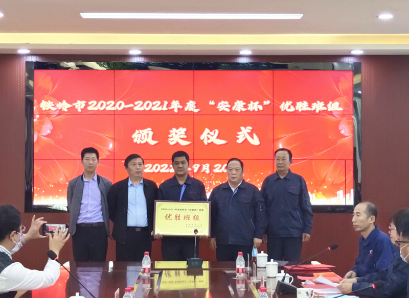 鑫豐集團(tuán)召開(kāi)鐵嶺市“安康杯”優(yōu)勝班組鑫豐礦業(yè)機(jī)加班頒獎(jiǎng)會(huì)