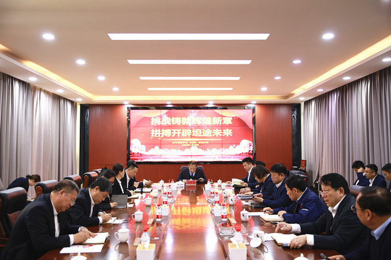 鑫豐集團召開銷售工作會議