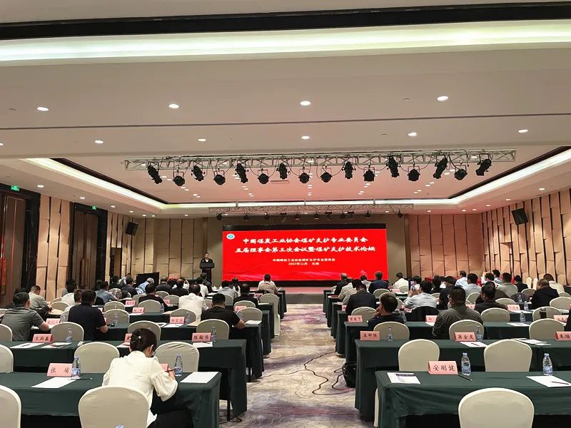 鑫豐集團總經理沙鵬當選中國煤炭工業(yè)協(xié)會煤礦支護專業(yè)委員會副秘書長