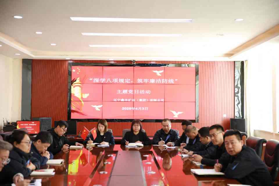 鑫豐礦業(yè)4月份主題黨日活動及學(xué)習(xí)教育工作啟動會