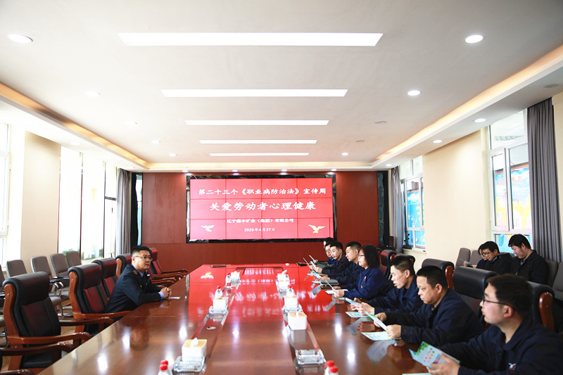 調(diào)兵山市衛(wèi)生健康局深入鑫豐集團(tuán)開展2025年《職業(yè)病防治法》宣傳周專題活動(dòng)